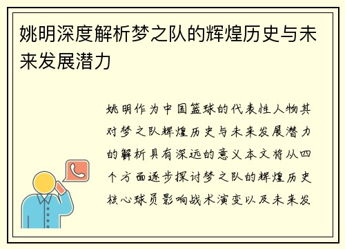 姚明深度解析梦之队的辉煌历史与未来发展潜力