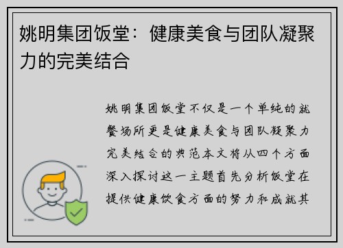 姚明集团饭堂：健康美食与团队凝聚力的完美结合